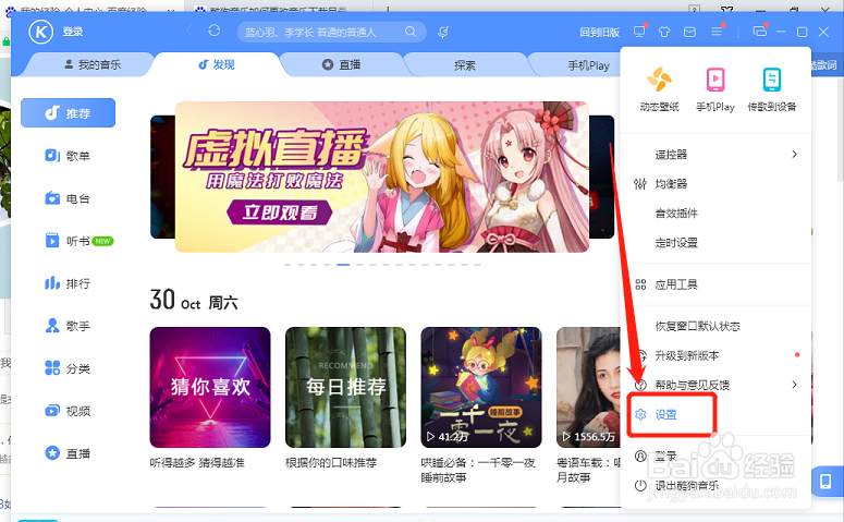 酷狗音乐如何设置启动时自动播放歌曲