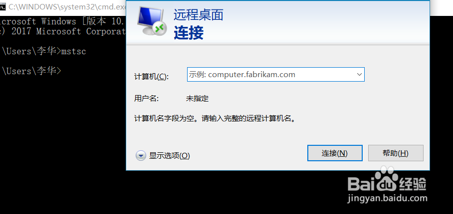 win10系统如何打开远程桌面连接