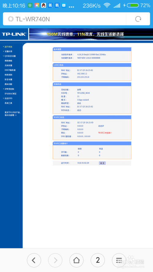 利用wds功能使无线路由器作WiFi中继放大信号