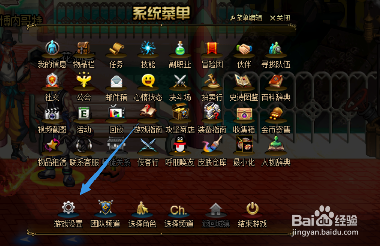 DNF怎么调整画面亮度