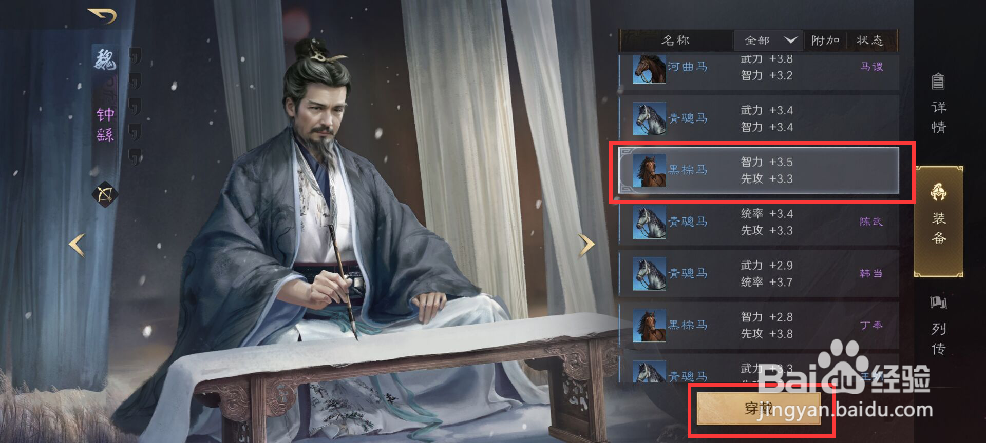 三国谋定天下武将钟繇如何穿戴坐骑