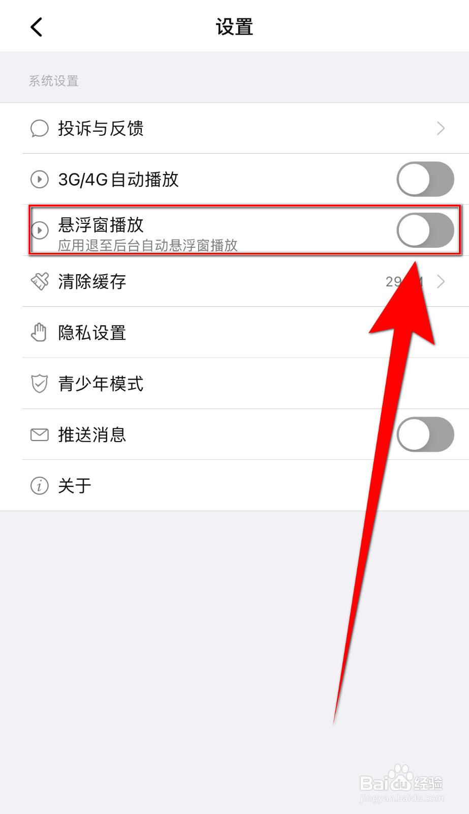 怎么关闭艺气山悬浮窗播放