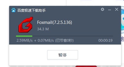 用foxmail7.2版本管理自己的企业邮箱