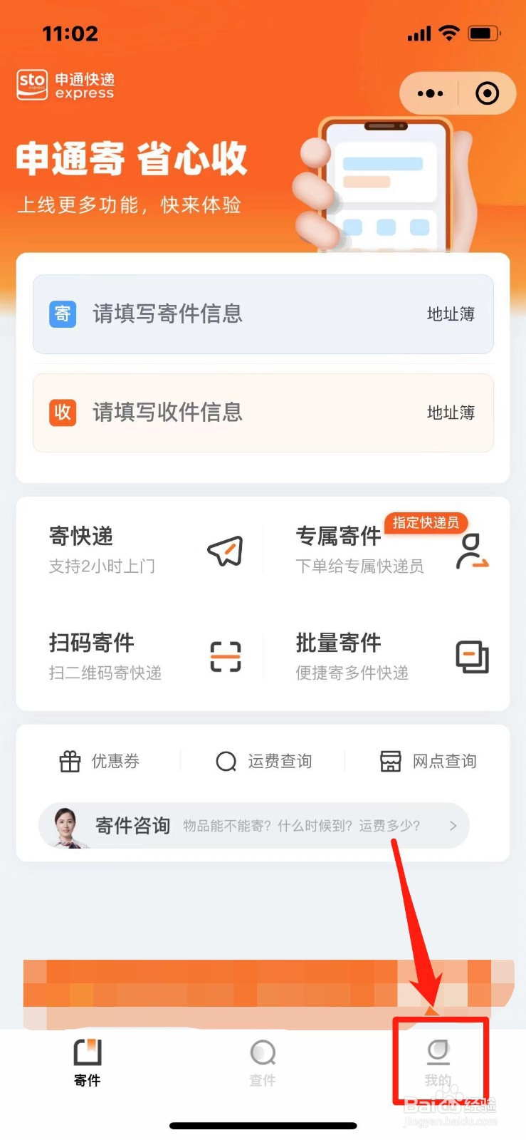 申通快递单号查询输入手机号