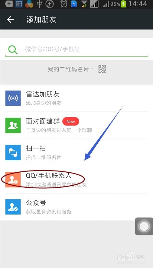 如何快速的将微信收藏的图片发给QQ好友