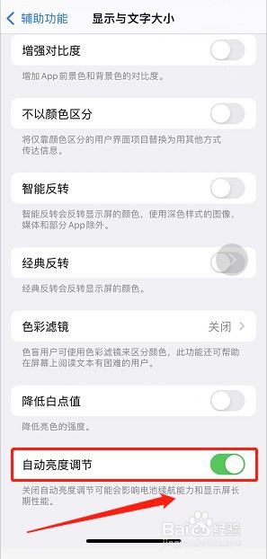 iPhone手机怎么设置手机自动调节亮度
