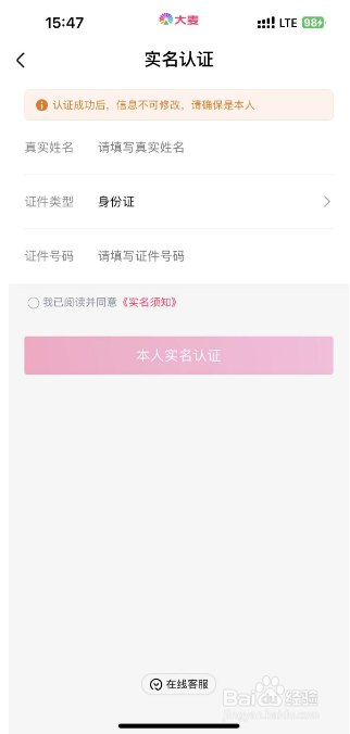 大麦怎么进行实名认证