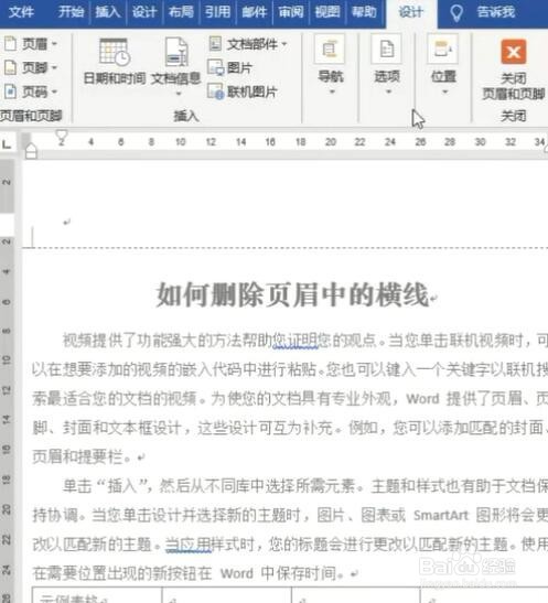 如何删除word中页眉的横线？