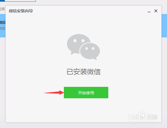 电脑如何使用微信