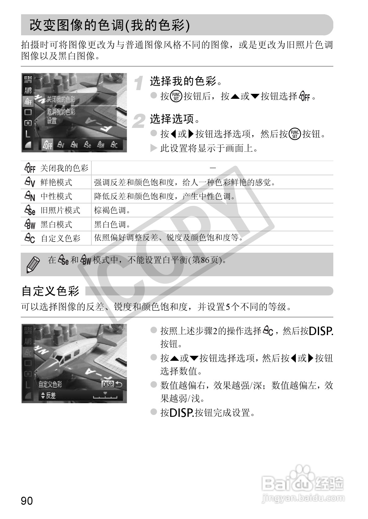 佳能PowerShot A2200相机使用说明书:[9]