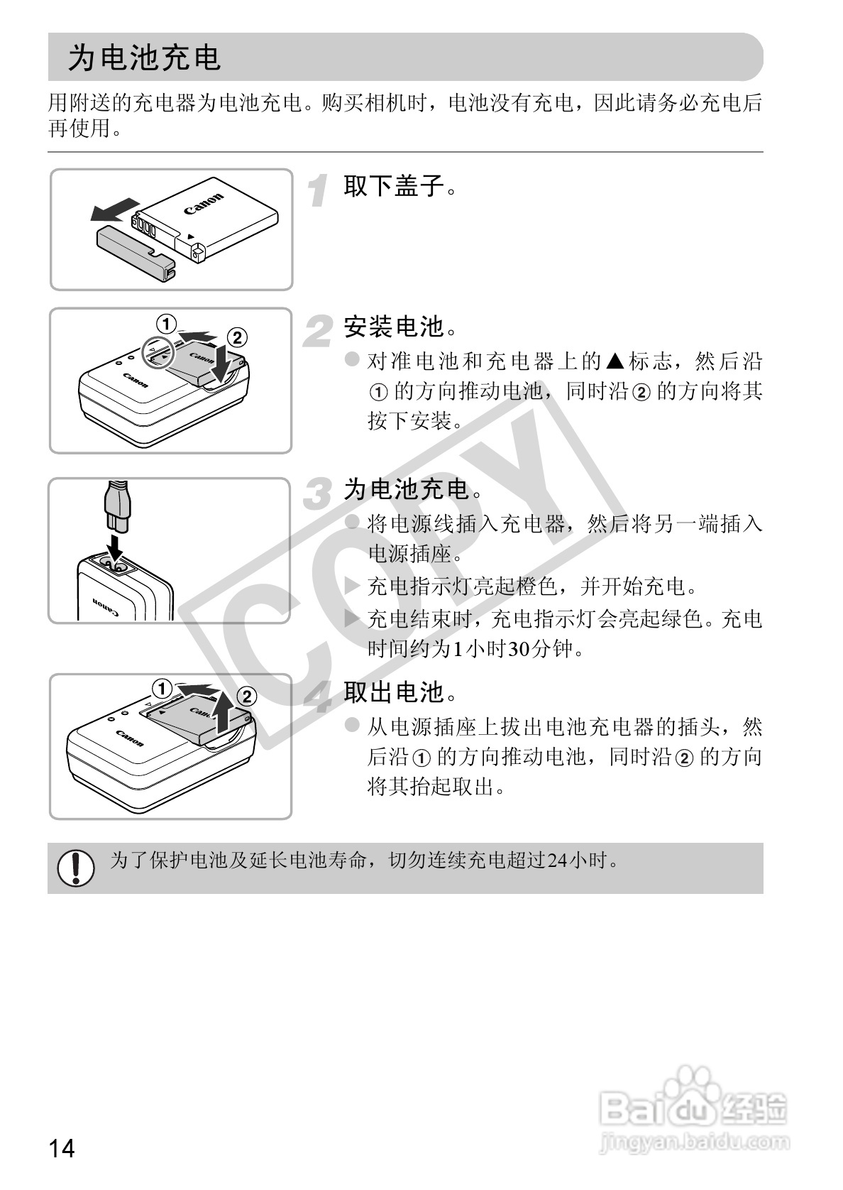 佳能PowerShot A2200相机使用说明书:[2]