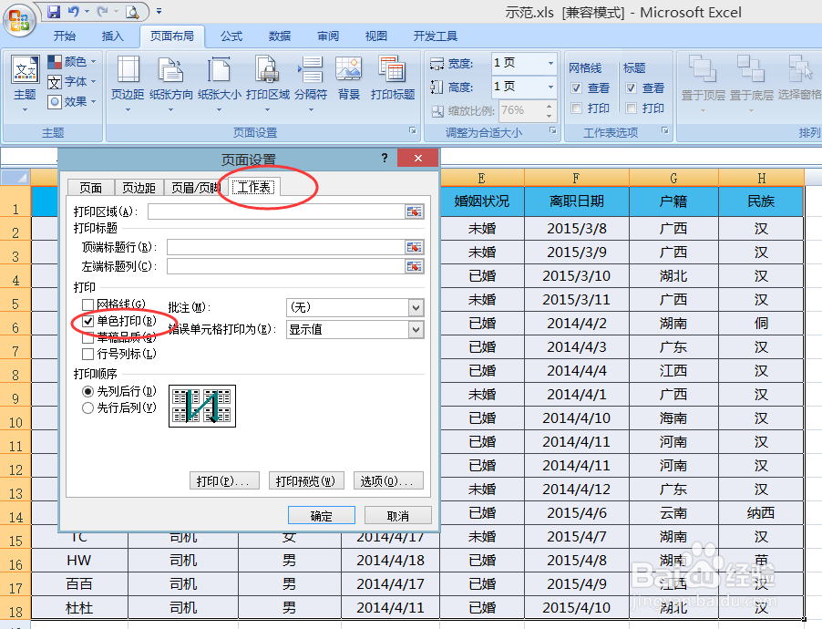快速设置打印的4个小窍门