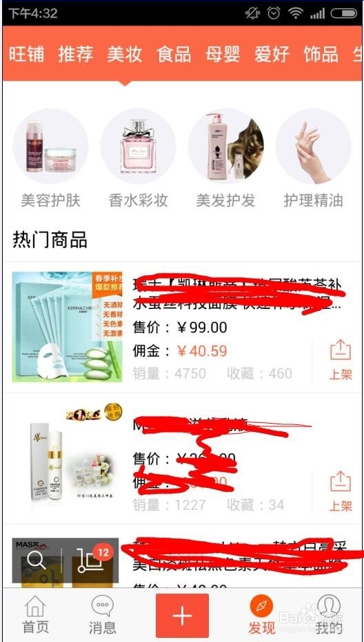 萌店如何推广商品