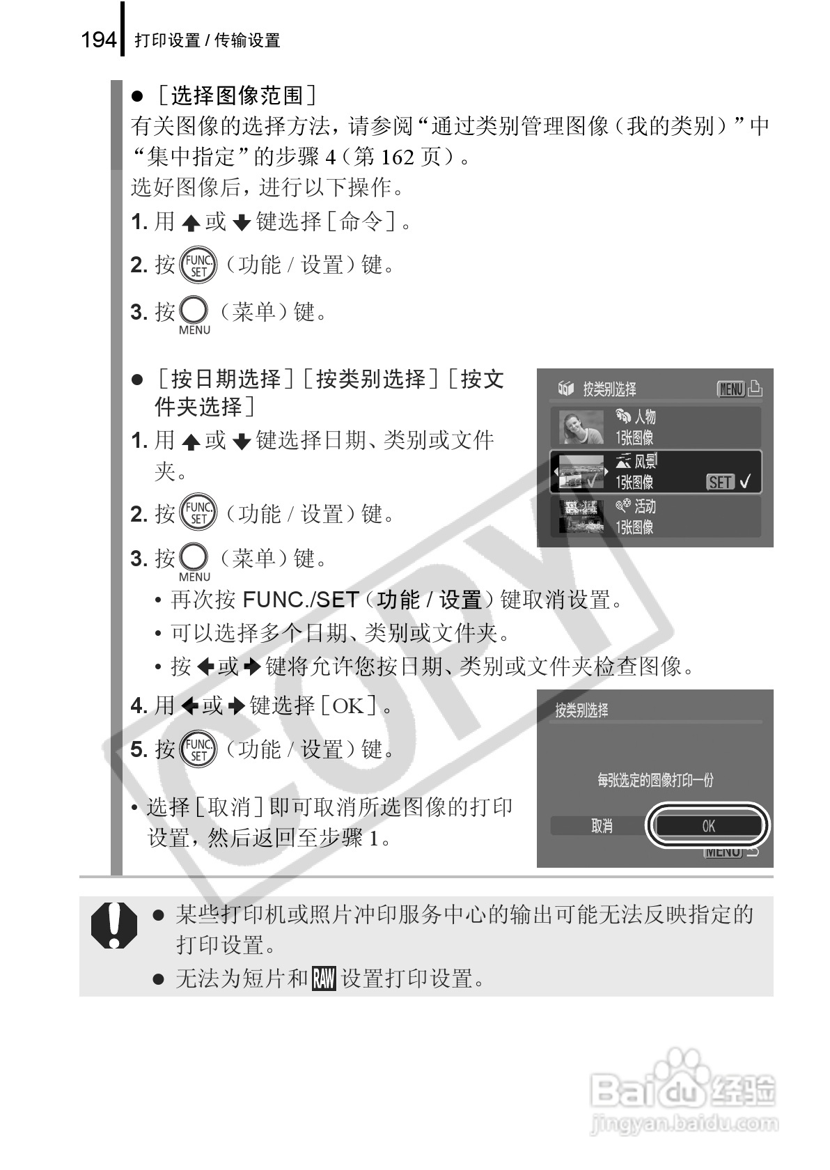 佳能PowerShot G9数码相机使用说明书:[20]