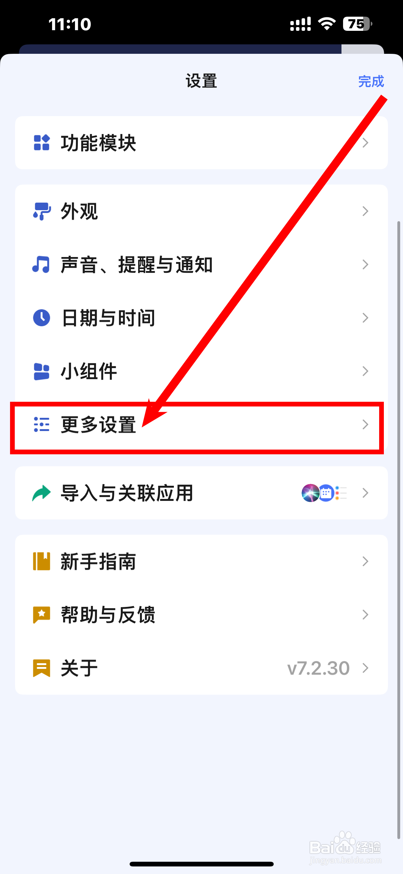 《滴答清单》App网址解析怎么开启