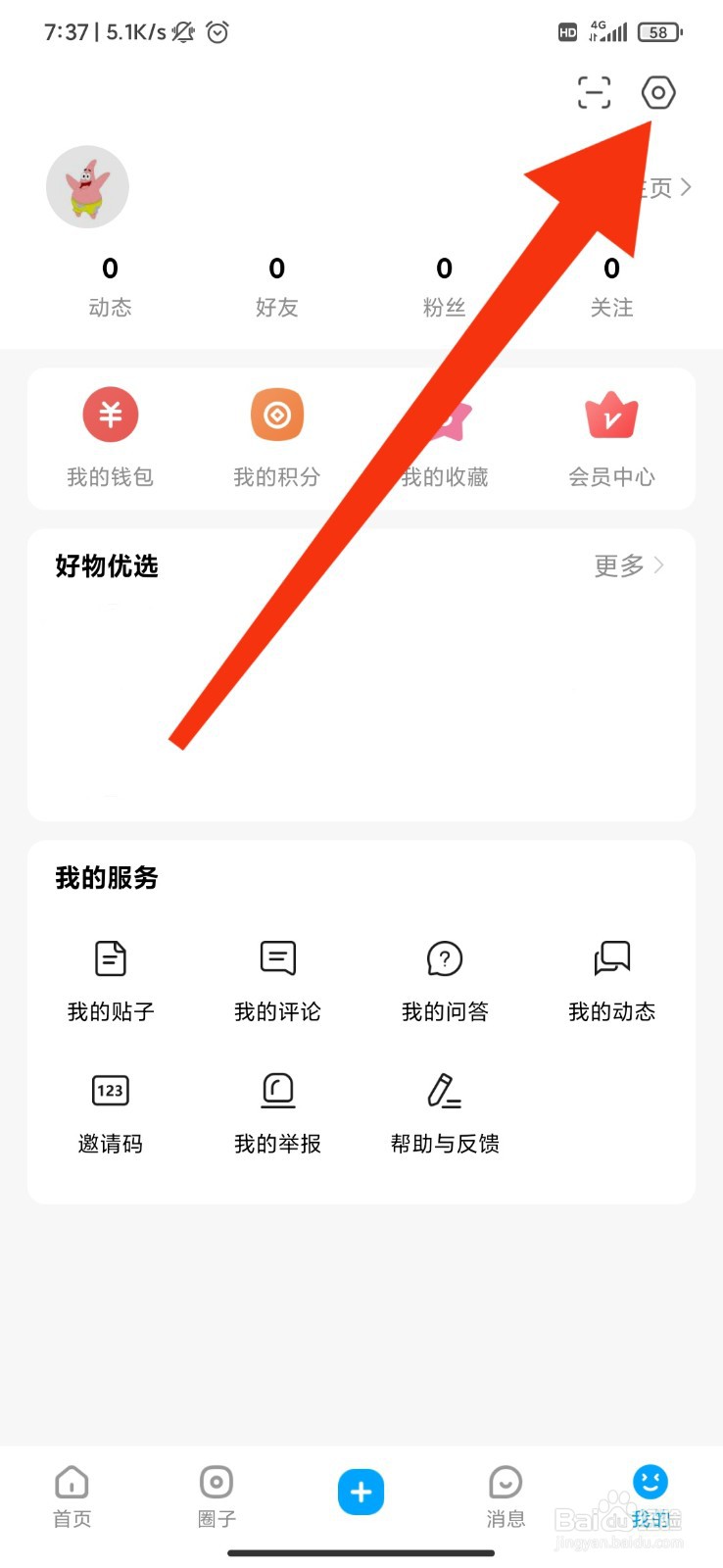 微密圈怎么设置手势解锁