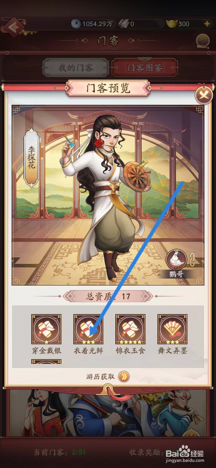 我是大东家如何查看李探花的【衣着光鲜】
