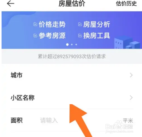 贝壳找房怎么查看估价