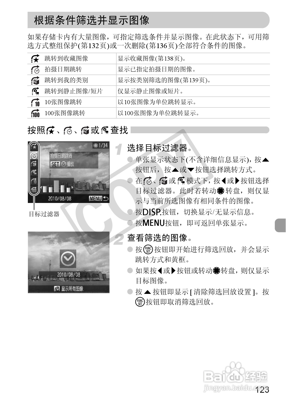 佳能PowerShot S95数码相机使用说明书:[13]