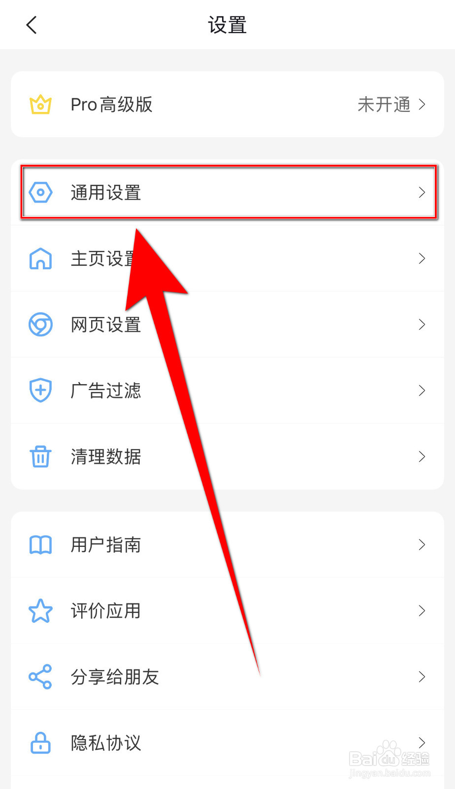如何设置Focus浏览器启用iCloud同步开启