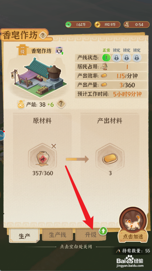 从前有条街的香皂作坊怎么升级