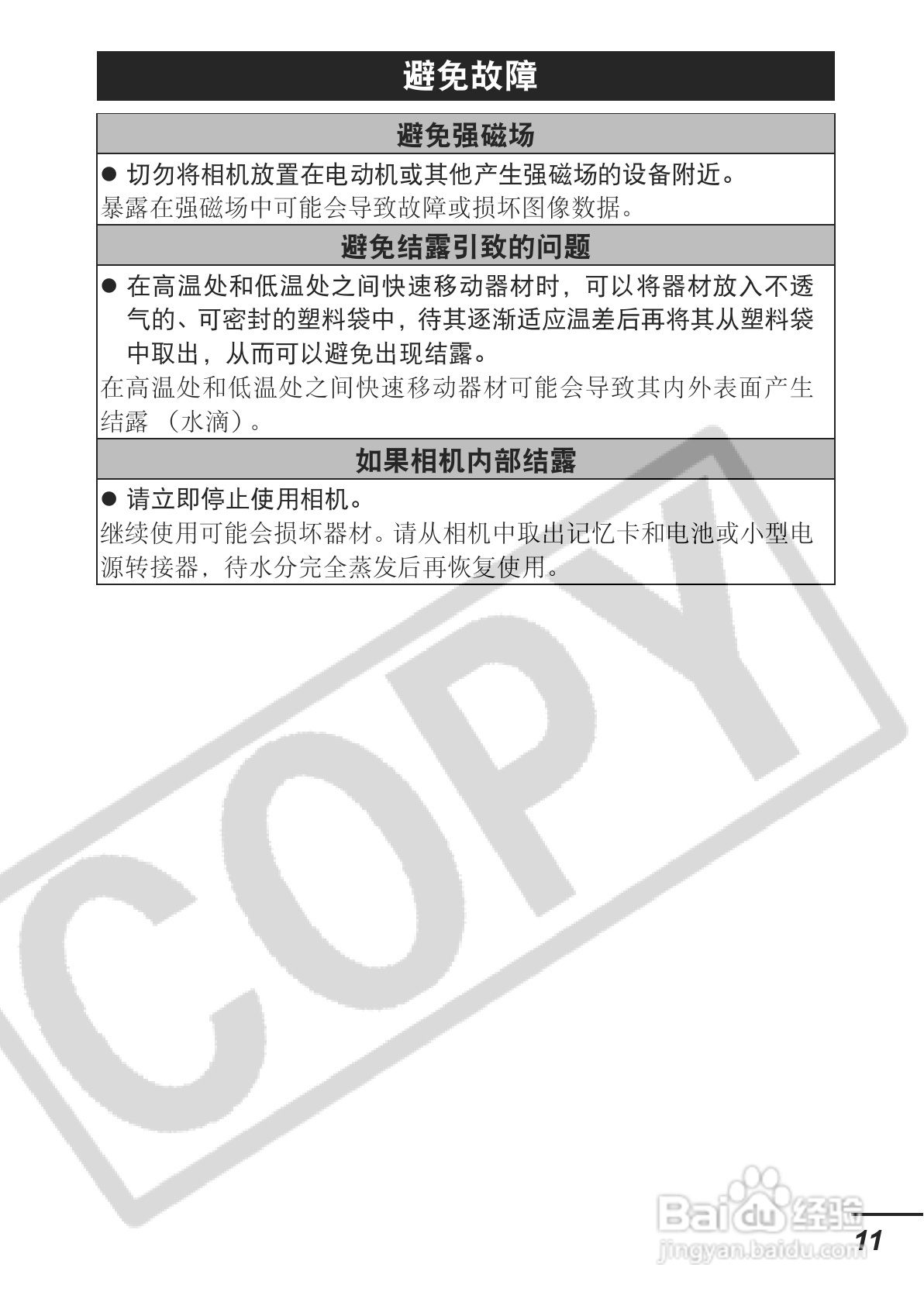 佳能PowerShot A700数码相机使用说明书:[2]