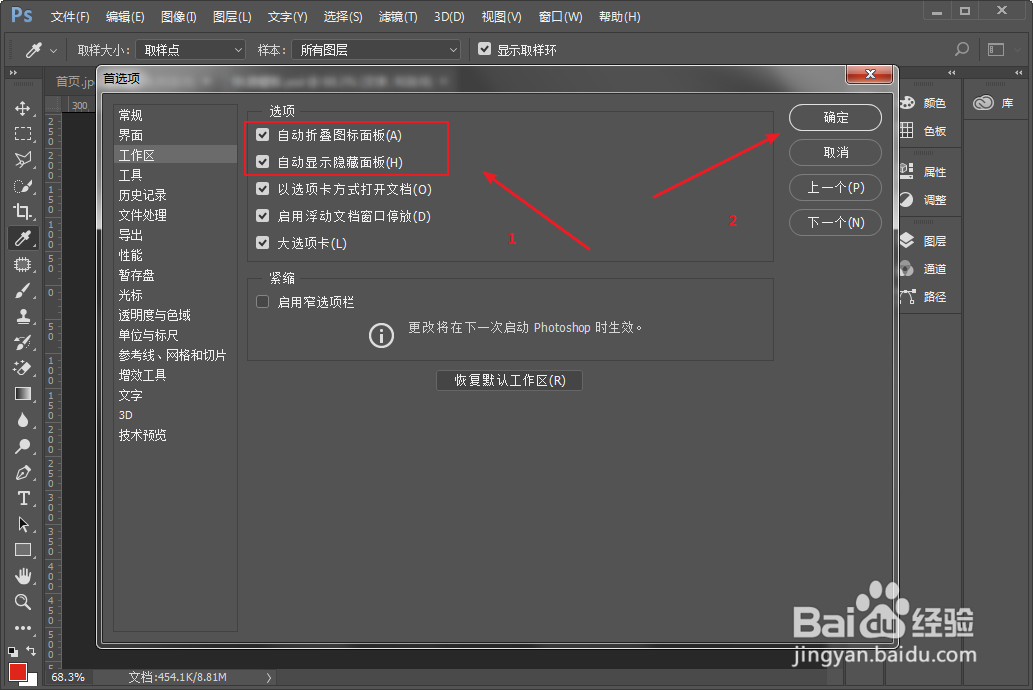 PS怎么开启自动折叠面板