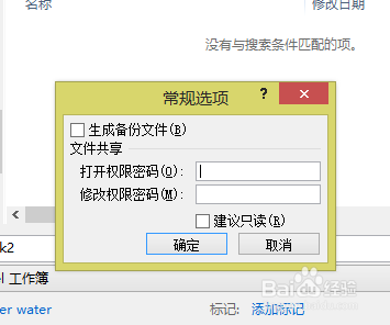 EXCEL2007如何设置工作簿的打开密码和修改密码