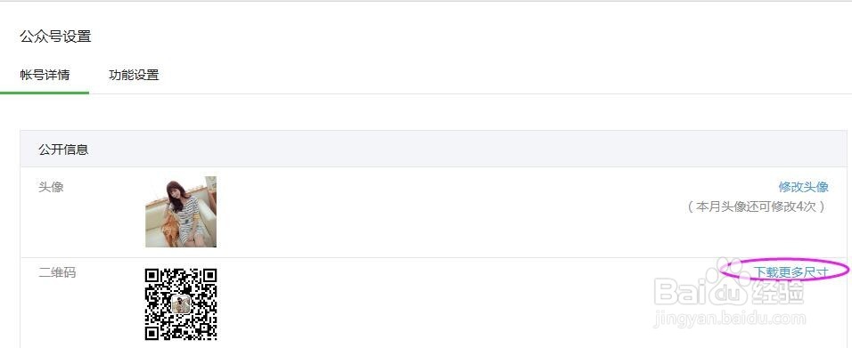 微信公众号的设置