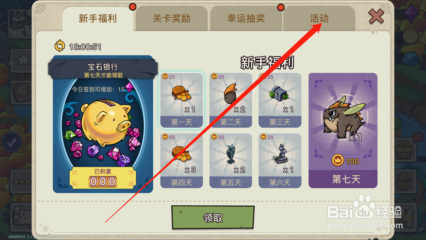 幻兽爱合成如何进行礼包兑换