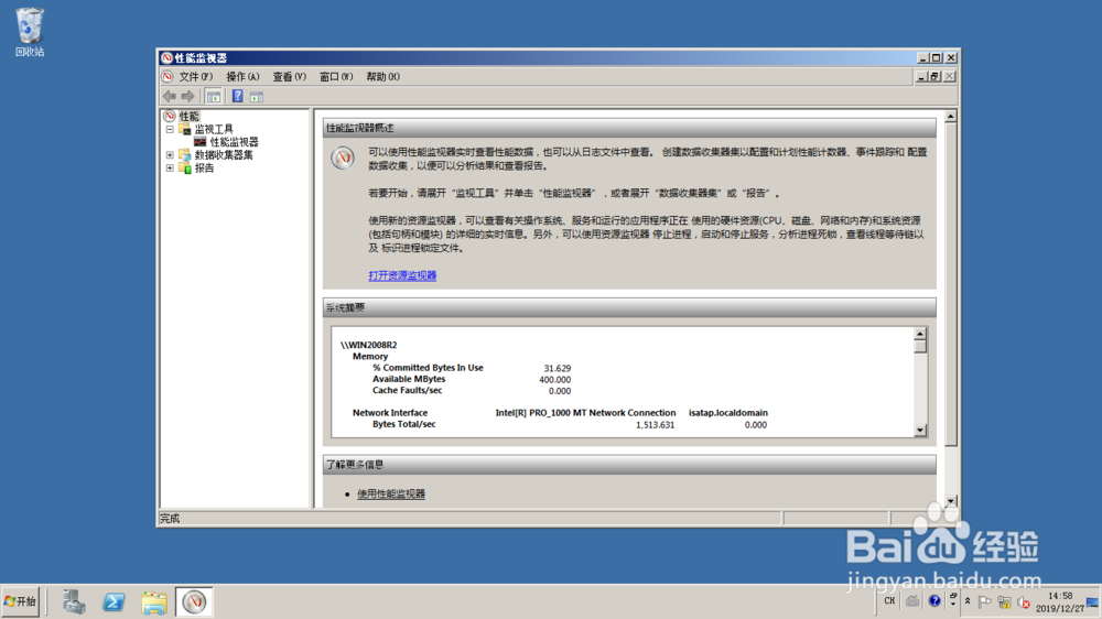 <b>Windows server2008查看自定义性能数据器集属性</b>