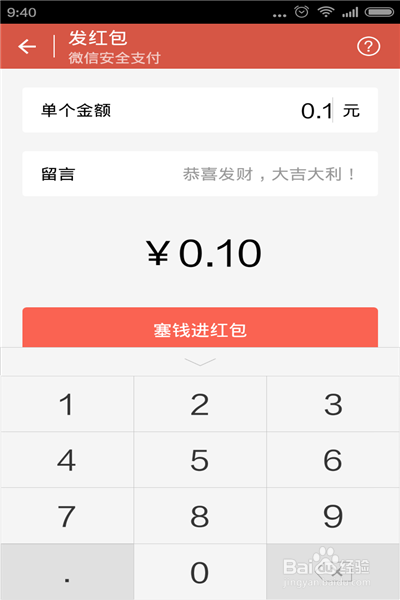 微信怎么发红包?
