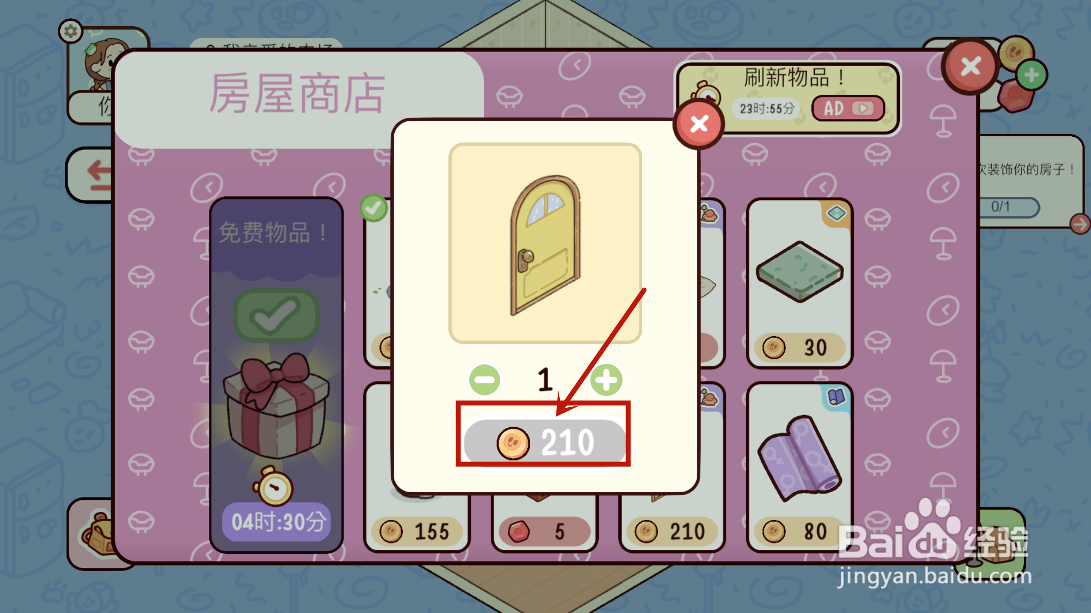 怎么在《我亲爱的农场》给珊蒂的房间购买门