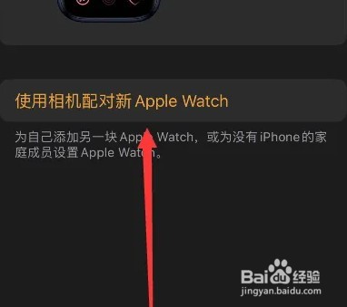 iPhone怎么配对apple watch