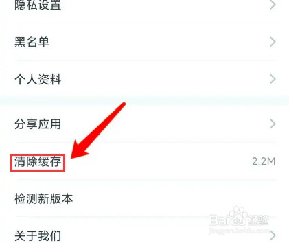 手机今日校园app怎样清除缓存