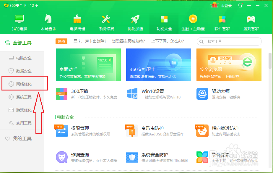 360安全卫士怎么测网速