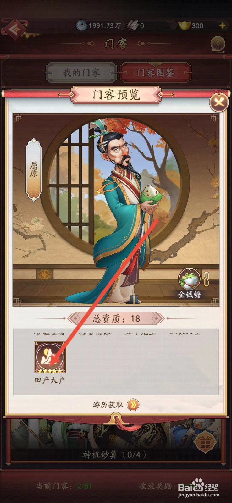我是大东家如何查看屈原的【田产大户】