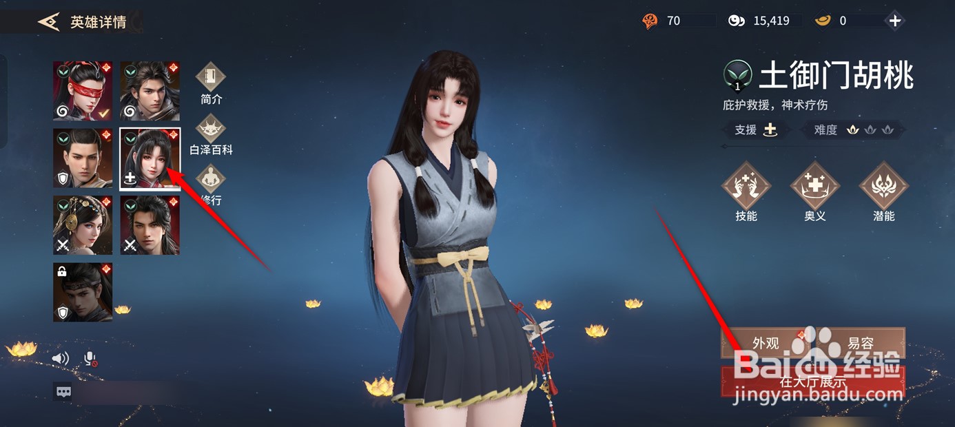 永劫无间手游大厅展示的英雄形象如何更换