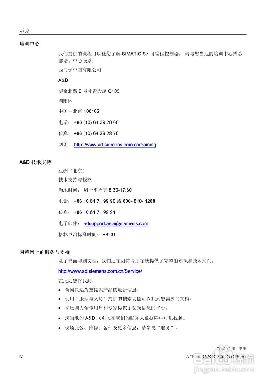 西门子 TD400C文本显示设备用户手册:[1]