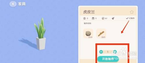 心动小镇如何获得虎皮兰