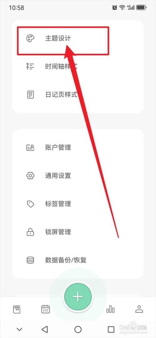 定格日记APP怎么设置主题设计的样式