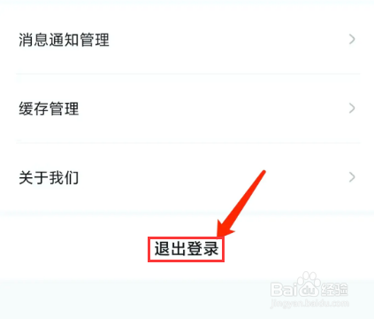 手机戏鲸app怎样退出登录