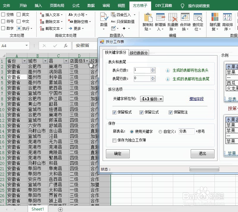 excel拆分工作表为多个工作表