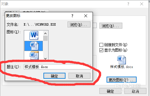 如何在word中插入文件的图标