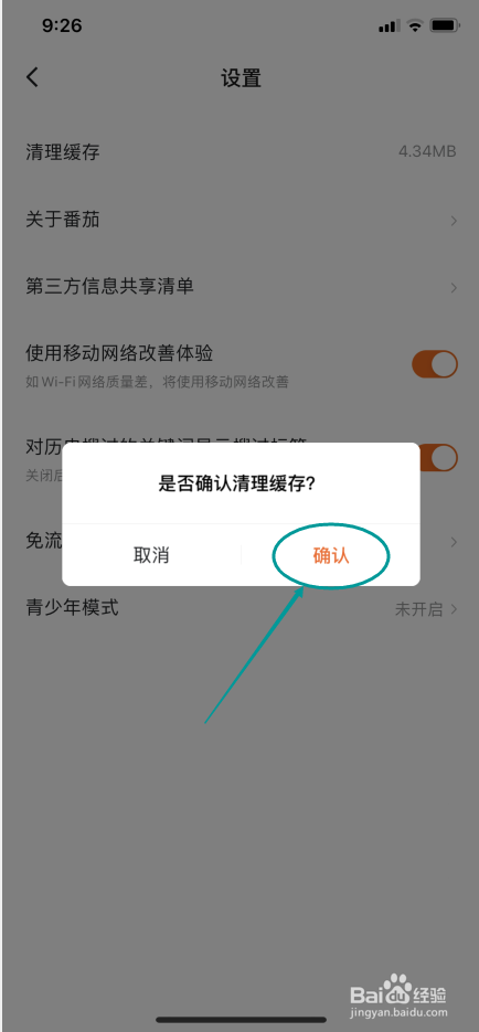 番茄畅听怎么清空缓存内容