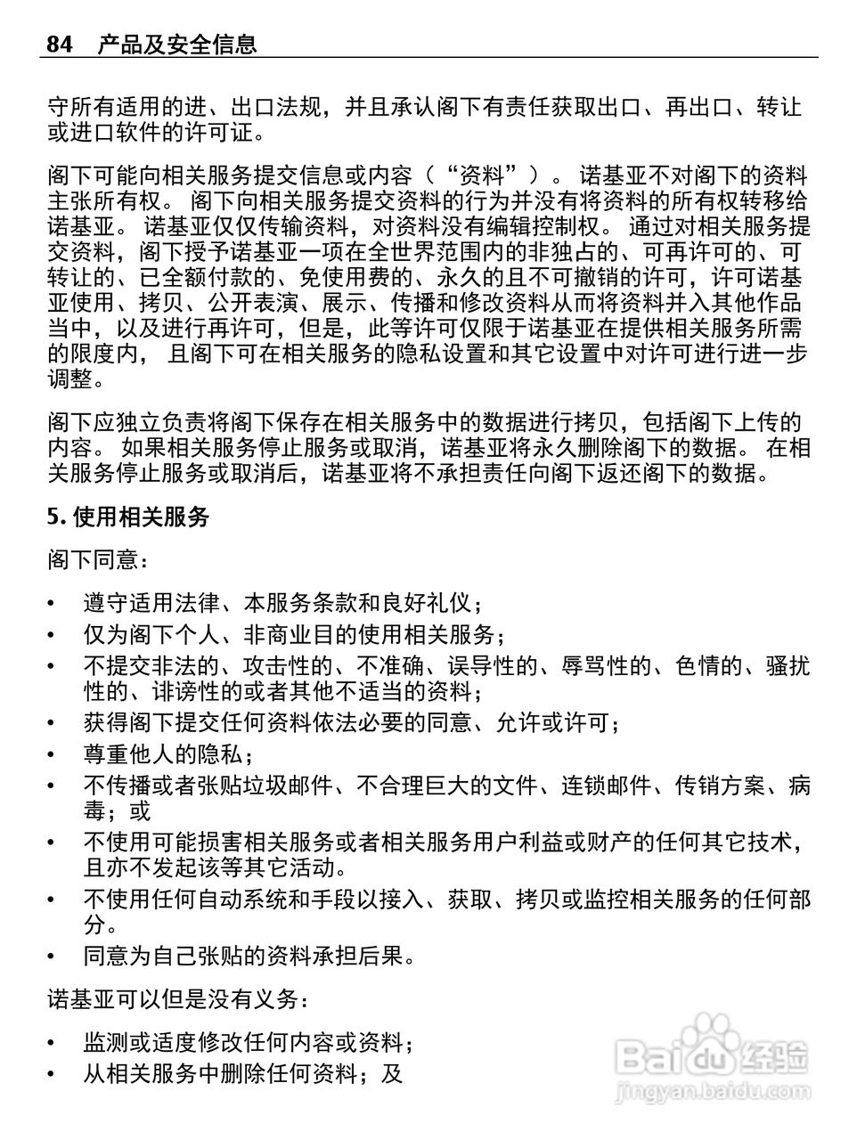 诺基亚800C手机使用说明书:[9]