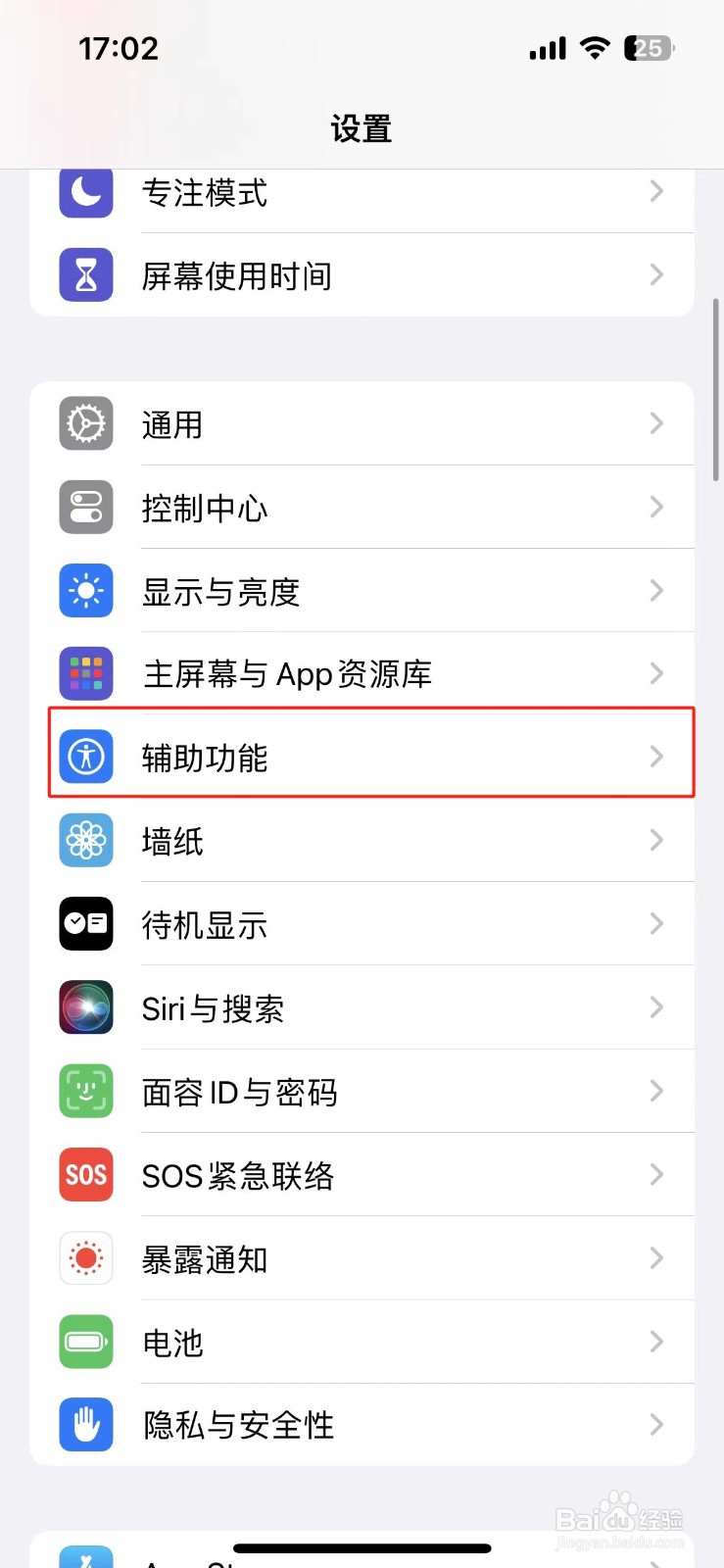 iPhone怎么设置粗体文字