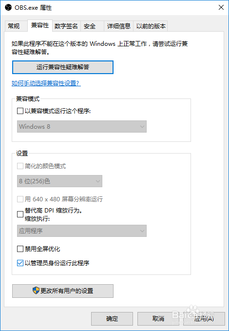 OBS/OBSS 无法获取游戏源、黑屏的解决办法!