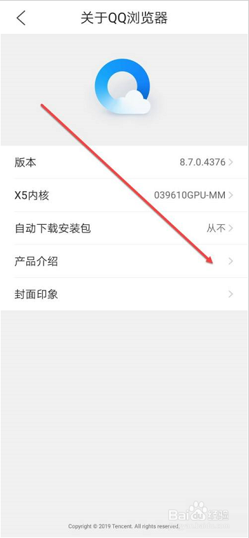 QQ浏览器怎么查看产品介绍