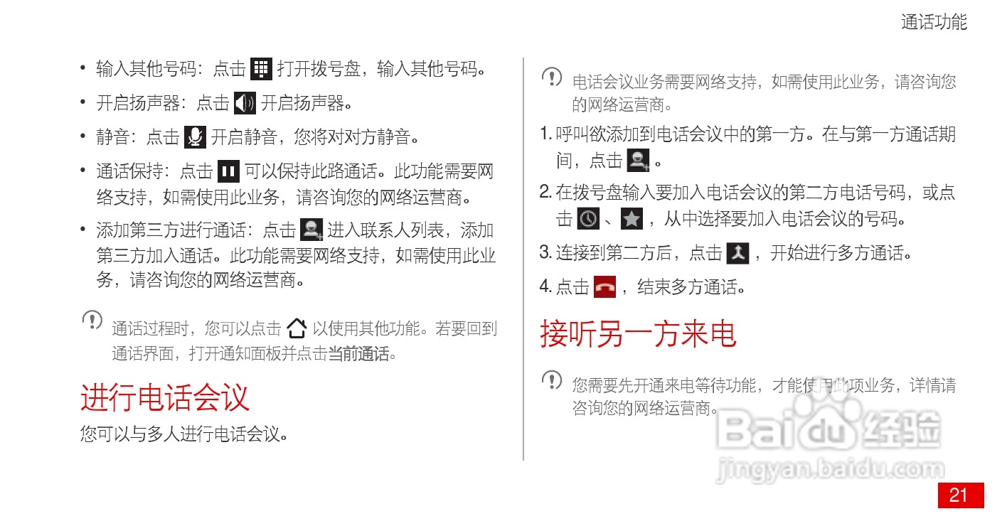 华为 Ascend P1(HUAWEI U9200)手机说明书:[3]
